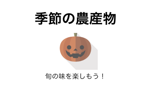 農家の目線で選ぶ！ふるさと納税で楽しめる季節の農産物5選